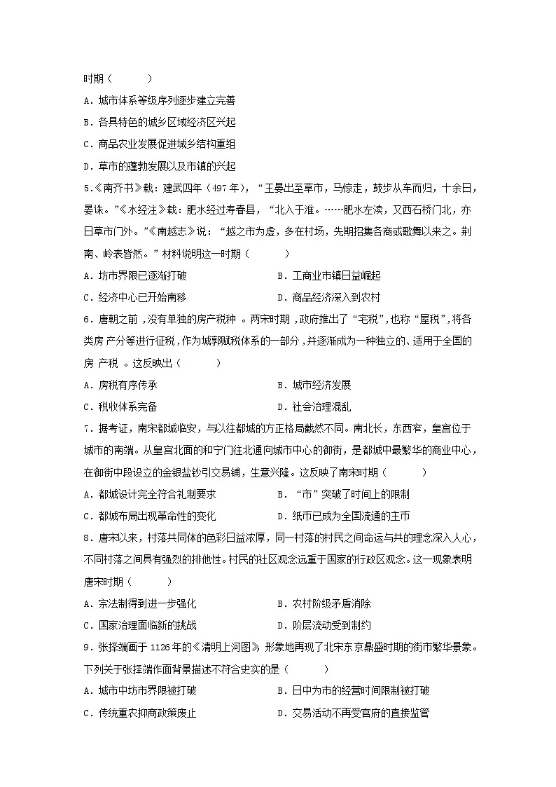 第10课 古代的村落、集镇和城市 同步练习--2022-2023学年高中历史统编版（2019）选择性必修202