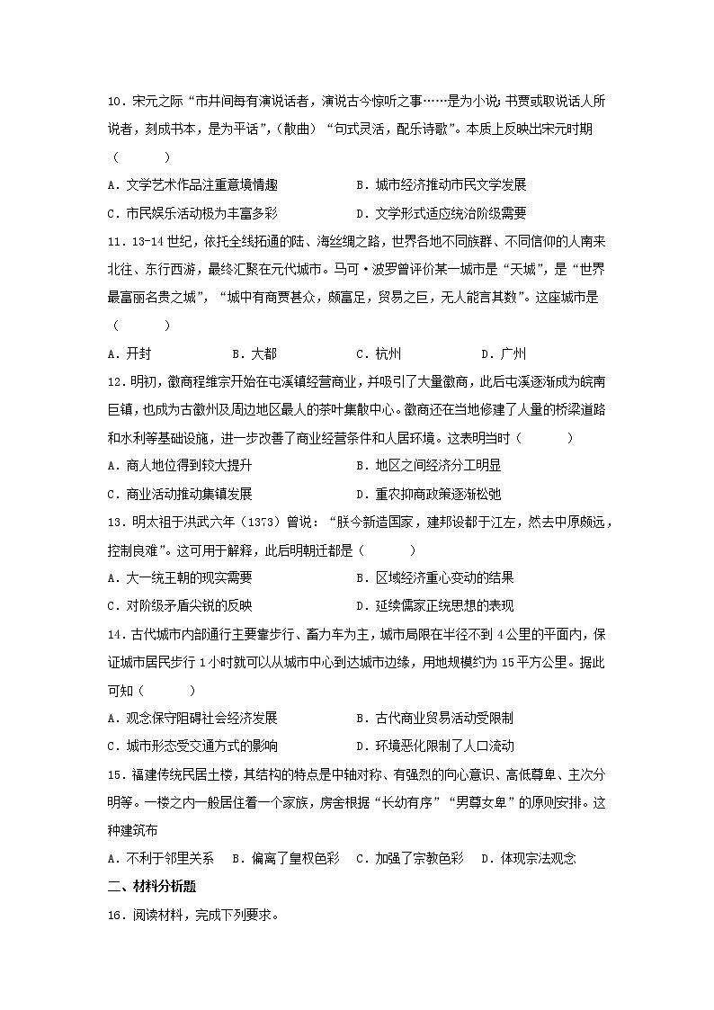 第10课 古代的村落、集镇和城市 同步练习--2022-2023学年高中历史统编版（2019）选择性必修203