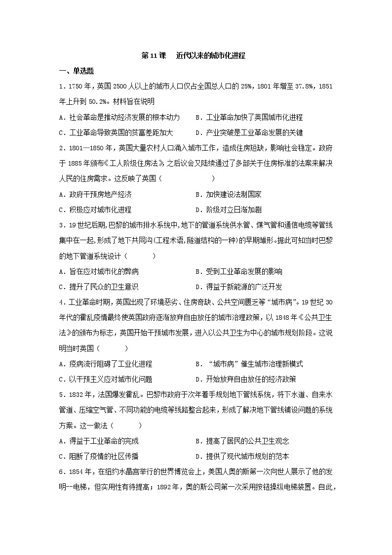 第11课 近代以来的城市化进程 同步练习--2022-2023学年高中历史统编版（2019）选择性必修201