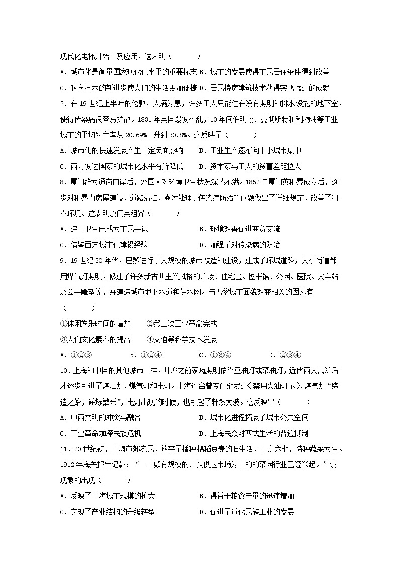 第11课 近代以来的城市化进程 同步练习--2022-2023学年高中历史统编版（2019）选择性必修202