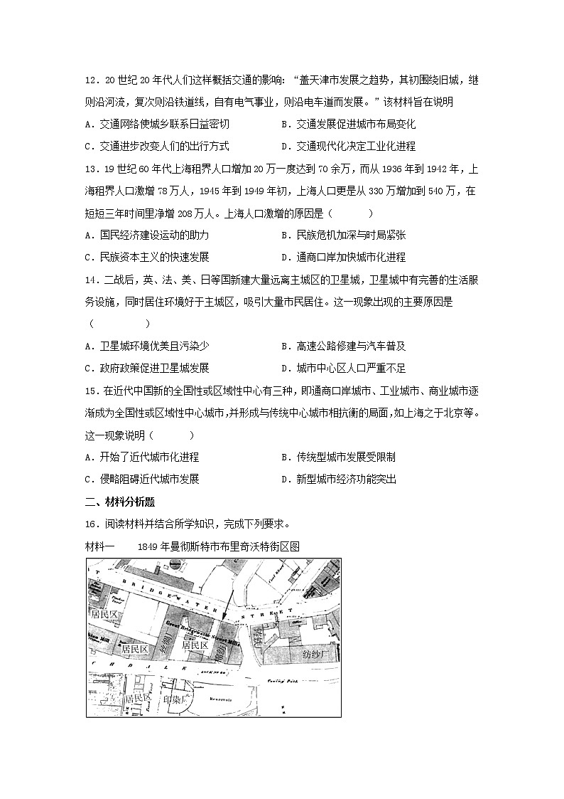 第11课 近代以来的城市化进程 同步练习--2022-2023学年高中历史统编版（2019）选择性必修203