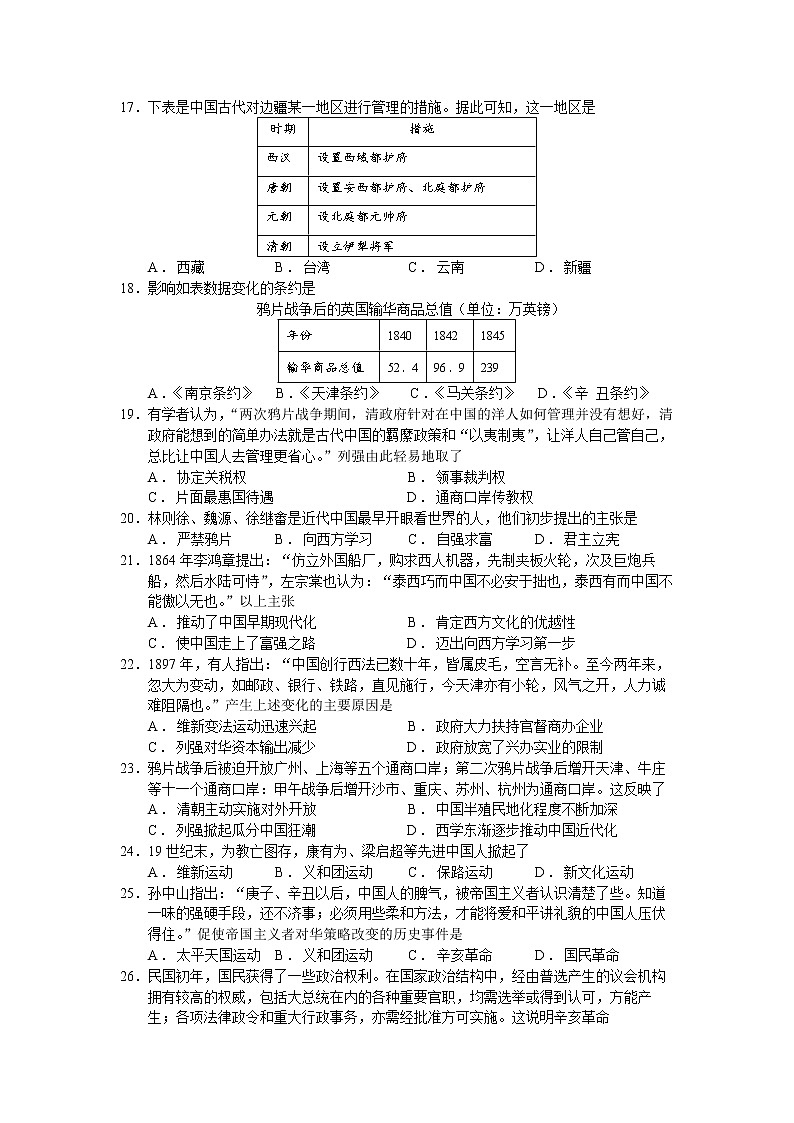 福建省福州第一中学2022-2023学年高一下学期开学质量检测历史试卷03