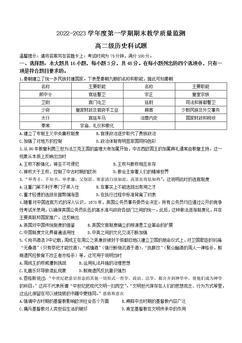 广东省揭阳市揭东区2022-2023学年高二上学期期末考试历史试题第1页
