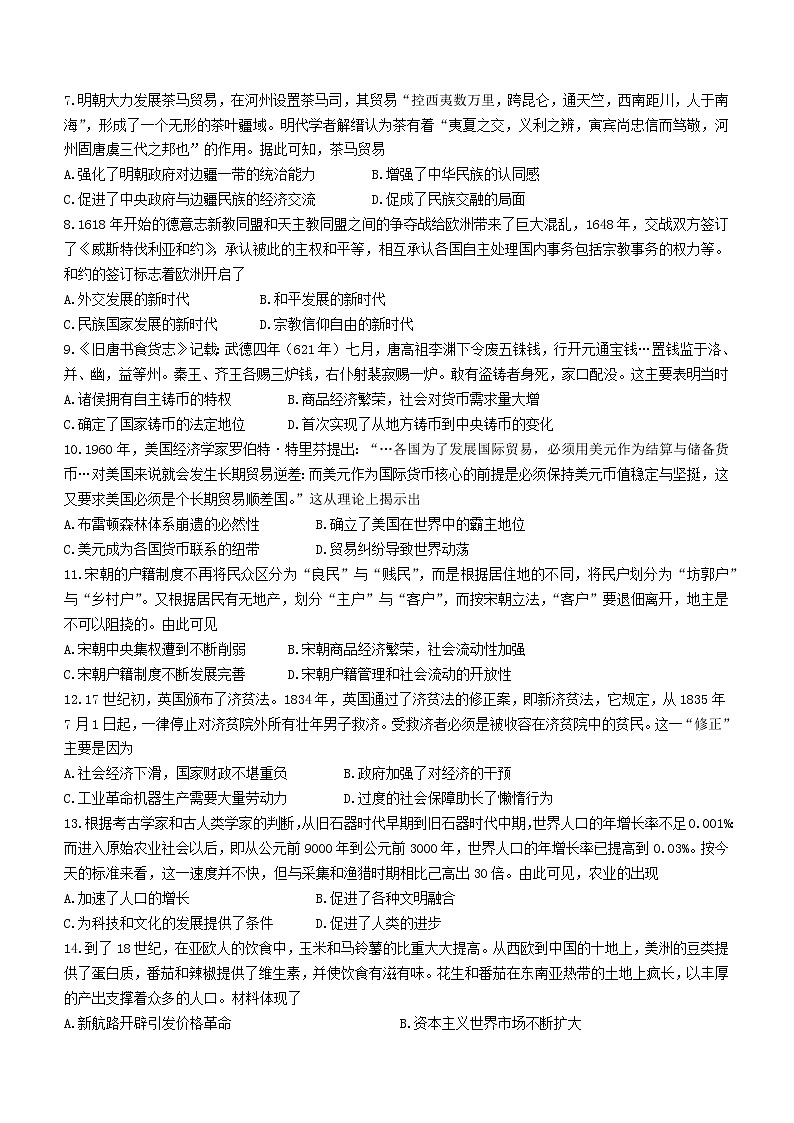 广东省揭阳市揭东区2022-2023学年高二上学期期末考试历史试题第2页