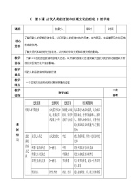 高中历史第三单元 人口迁徙、文化交融与认同第6课 古代人类的迁徙和区域文化的形成教学设计