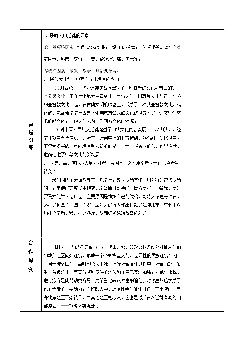 第6课 古代人类的迁徙和区域文化的形成 教案--2022-2023学年高中历史统编版（2019）选择性必修三02