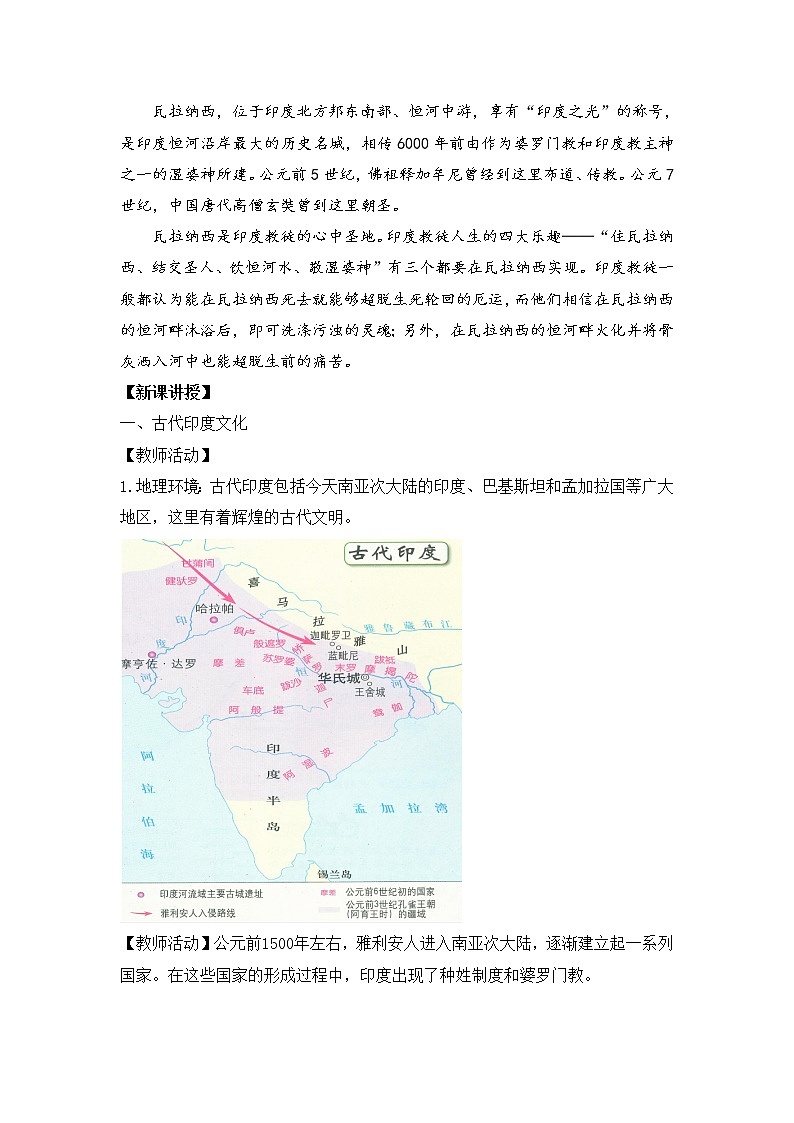 第5课 南亚、东亚与美洲的文化（教学设计）--2022-2023学年高中历史统编版（2019）选择性必修三第3页