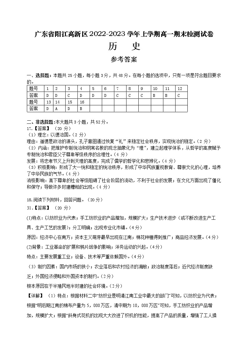 广东省阳江市高新区2022-2023学年高一上学期期末考试历史试题01