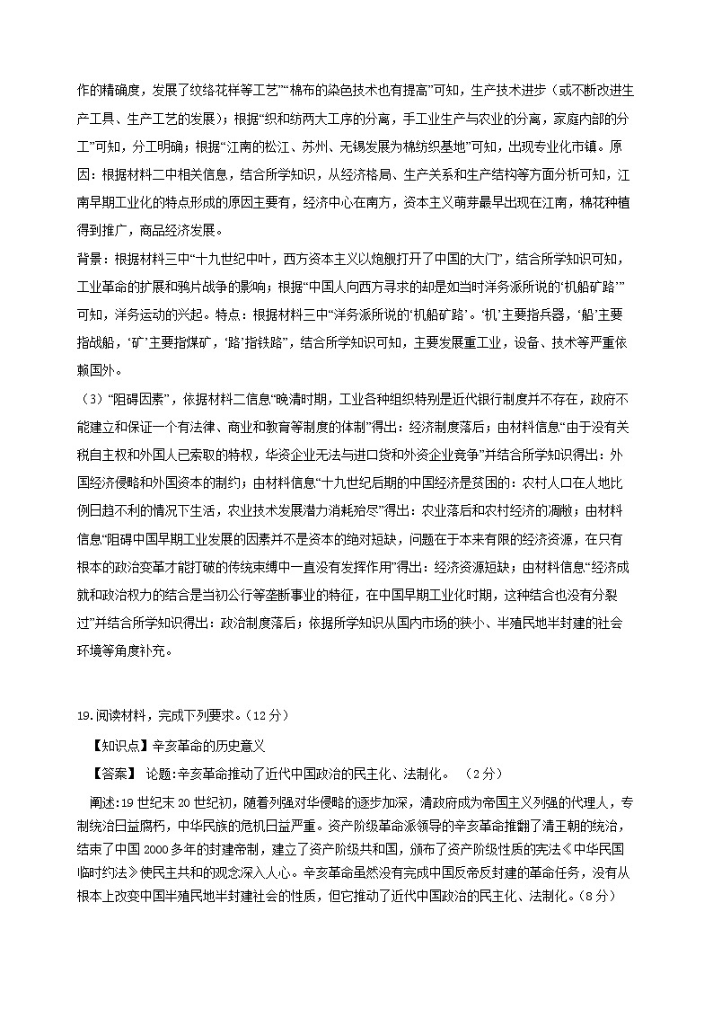 广东省阳江市高新区2022-2023学年高一上学期期末考试历史试题02