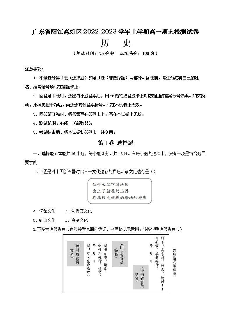 广东省阳江市高新区2022-2023学年高一上学期期末考试历史试题01