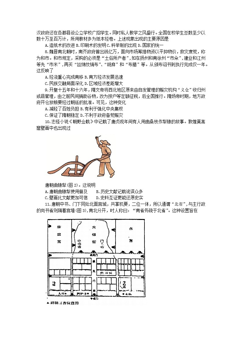 广州市番禺区2022-2023学年高一下学期开学统考历史测试卷02