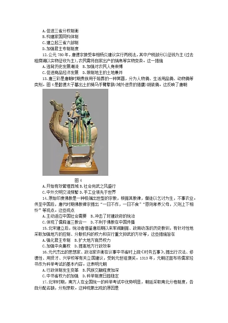 广州市番禺区2022-2023学年高一下学期开学统考历史测试卷03