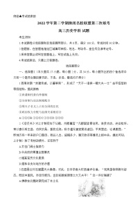 浙江省浙南名校联盟2022-2023学年高三下学期第二次联考历史试题