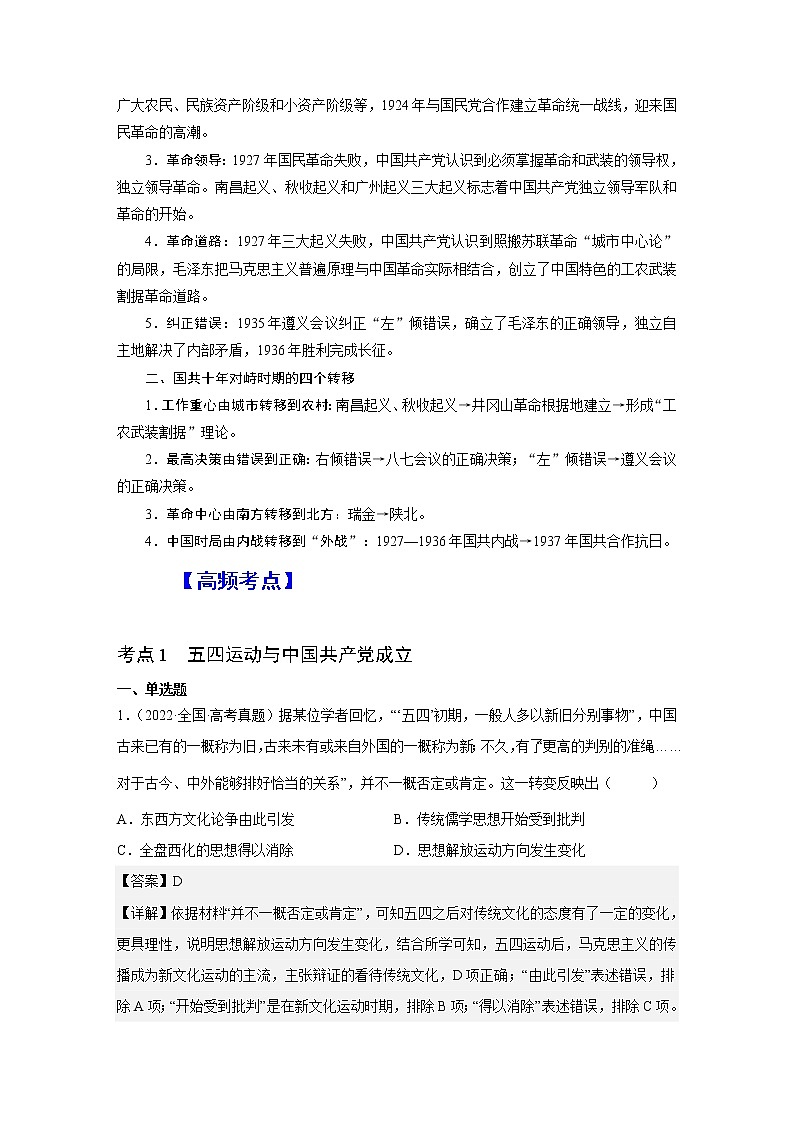 第七单元　中国共产党成立与新民主主义革命兴起（总结提升）-高一历史期中期末复习记诵笔记（中外历史纲要上）第2页