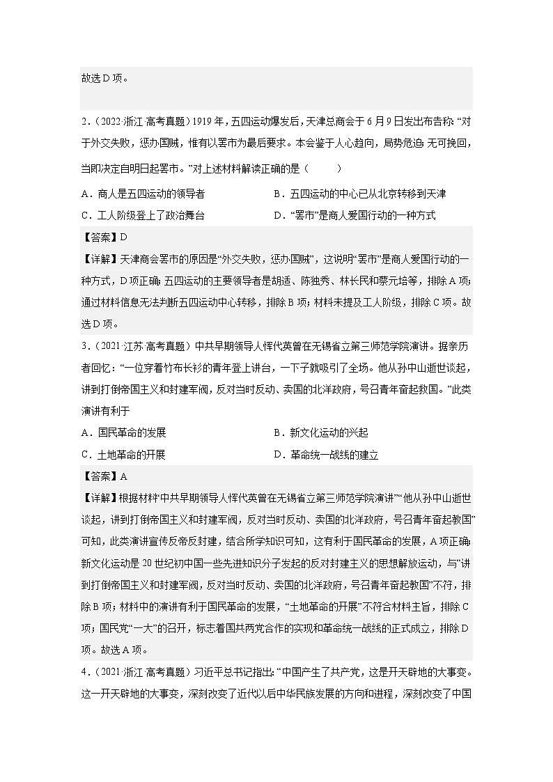 第七单元　中国共产党成立与新民主主义革命兴起（总结提升）-高一历史期中期末复习记诵笔记（中外历史纲要上）第3页