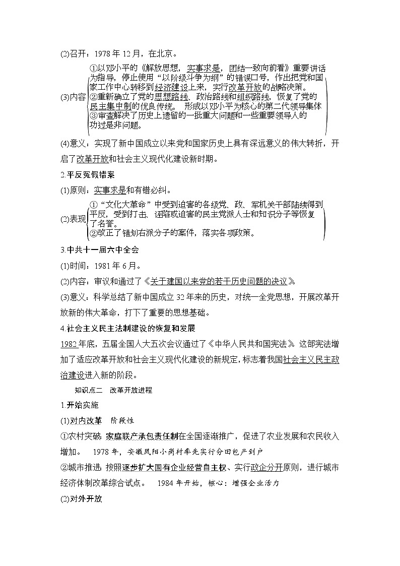 第28课 中国特色社会主义道路的开辟与发展 -高一历史期中期末复习记诵笔记（中外历史纲要上）第2页