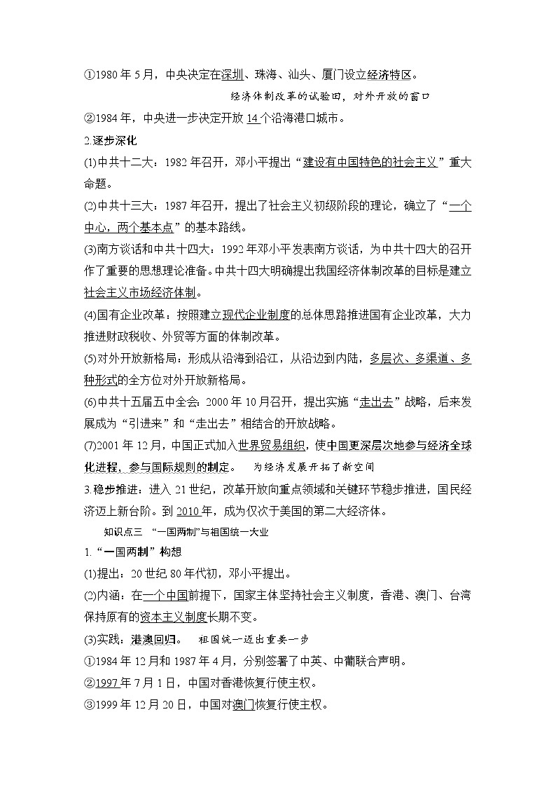 第28课 中国特色社会主义道路的开辟与发展 -高一历史期中期末复习记诵笔记（中外历史纲要上）第3页
