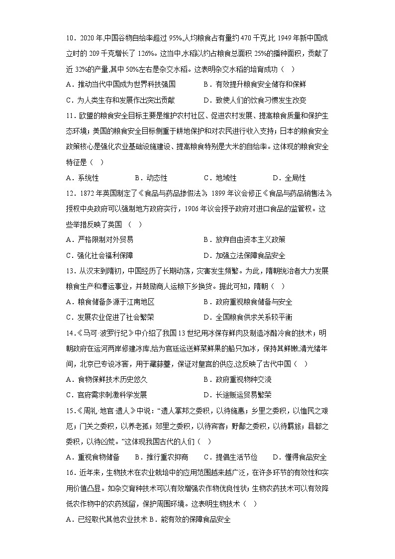 广西钦州市第四中学2022-2023学年高二下学期第三周考试历史试卷第3页