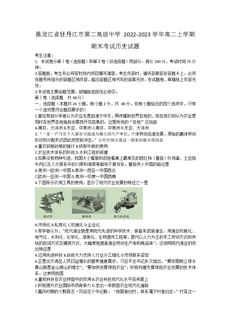 黑龙江省牡丹江市第二高级中学2022-2023学年高二上学期期末考试历史试题01