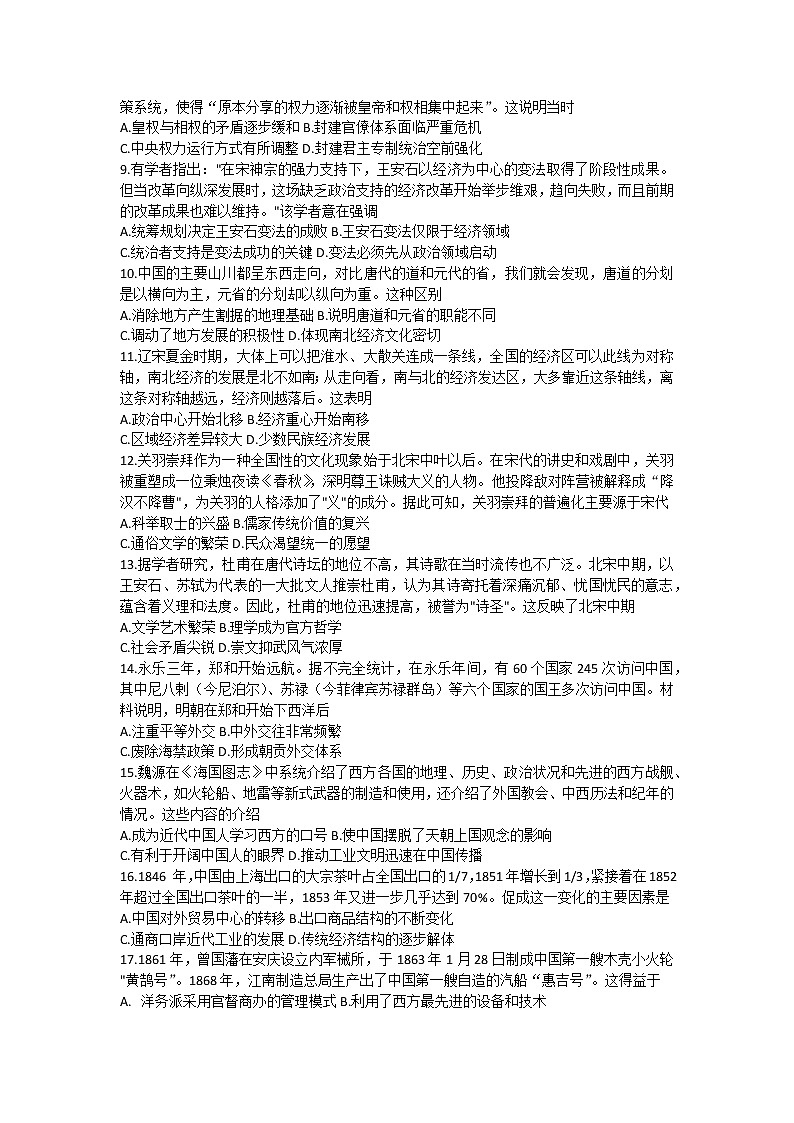 黑龙江省牡丹江市第二高级中学2022-2023学年高一上学期期末考试历史试题02