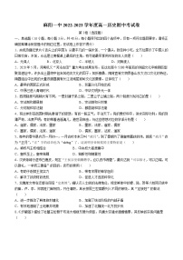 湖南省怀化市麻阳县第一中学2022-2023学年高一上学期期中考试历史试题