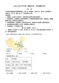 2023成都高一上学期期末历史含答案