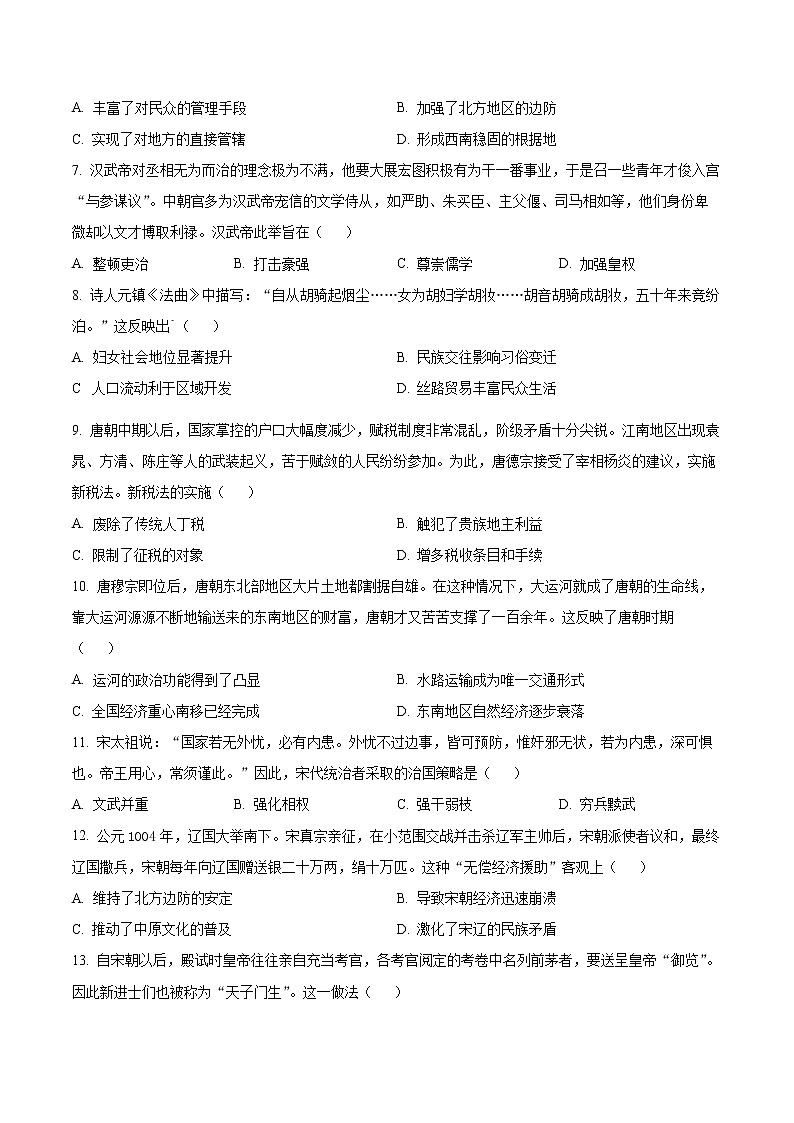 江苏省南京市2022-2023学年高一上学期期末学情调研测试历史试题无答案第2页