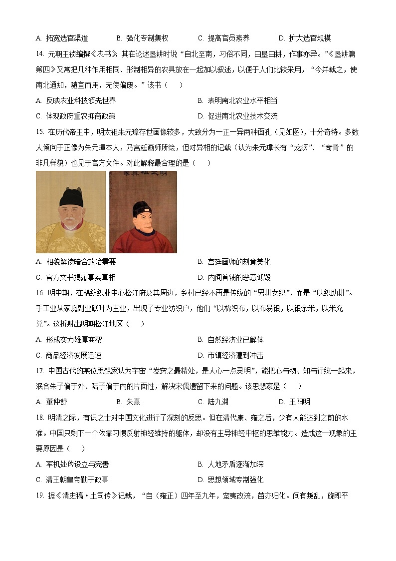 江苏省南京市2022-2023学年高一上学期期末学情调研测试历史试题无答案第3页