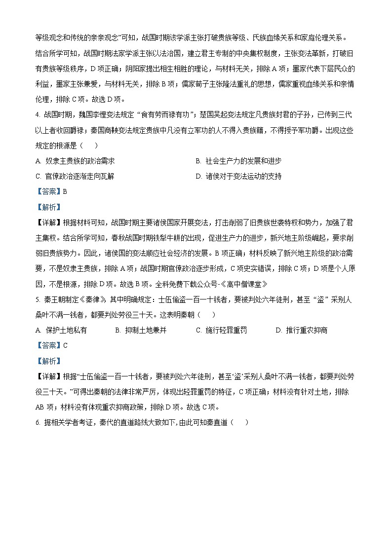 江苏省南京市2022-2023学年高一上学期期末学情调研测试历史试题含解析第2页