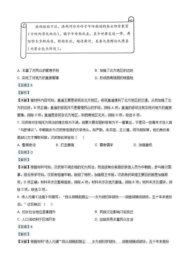 江苏省南京市2022-2023学年高一上学期期末学情调研测试历史试题含解析第3页
