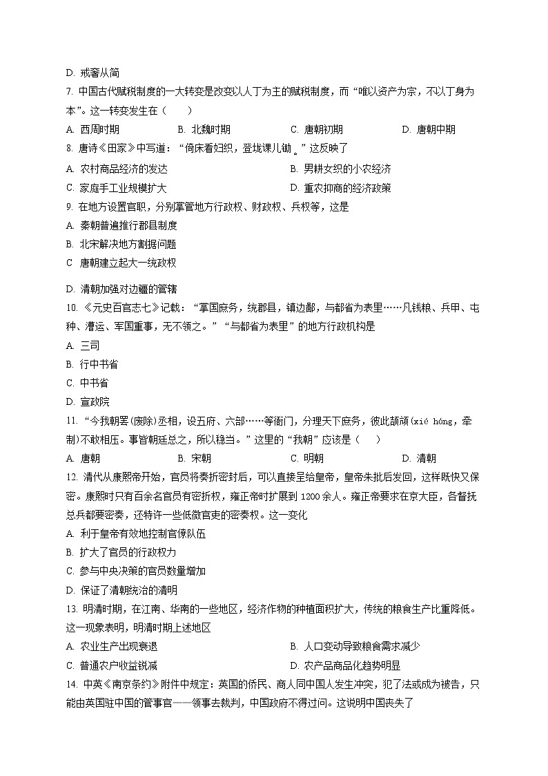 2023天津和平区高一上学期期末考试历史试题含解析02