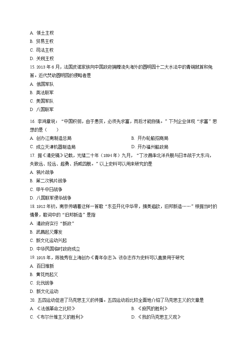 2023天津和平区高一上学期期末考试历史试题含解析03