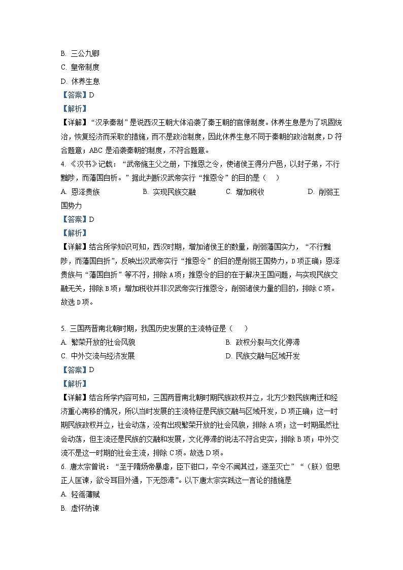 2023天津和平区高一上学期期末考试历史试题含解析02