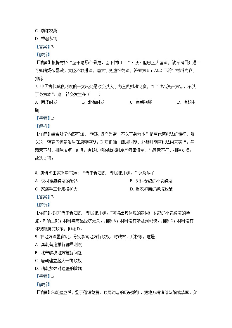 2023天津和平区高一上学期期末考试历史试题含解析03