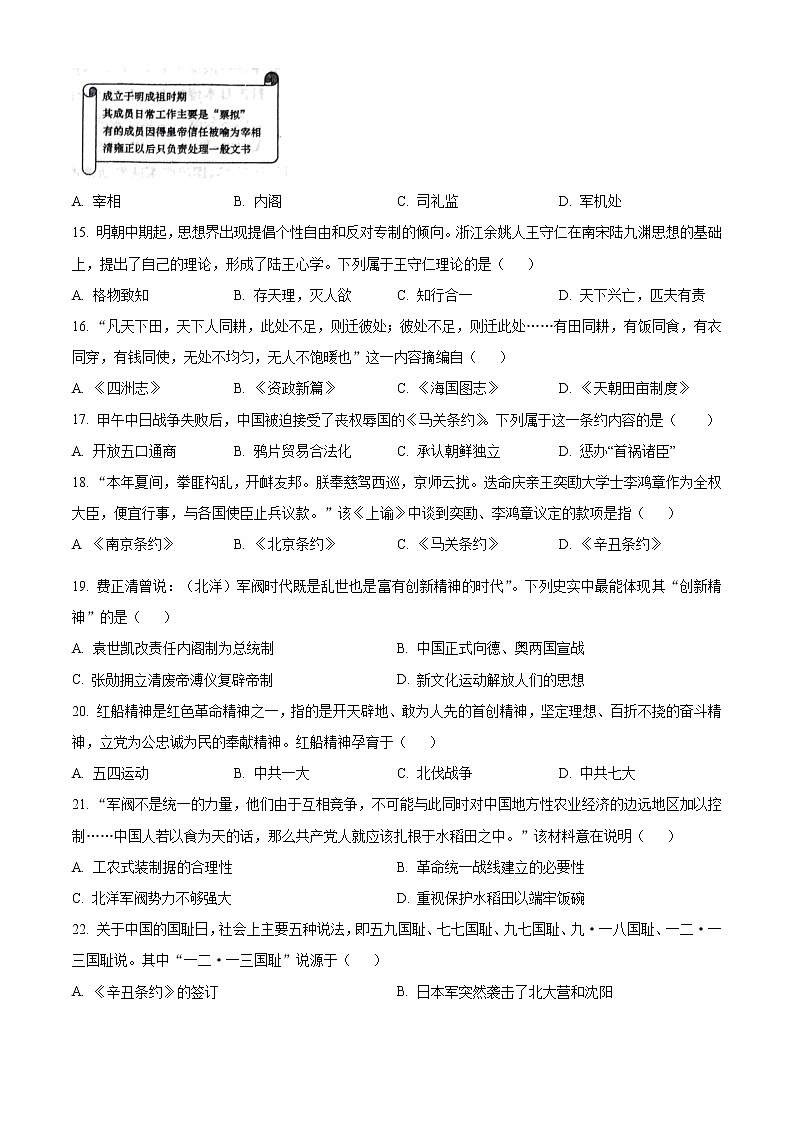 2023邵阳高一下学期第一次联考历史试题含解析03