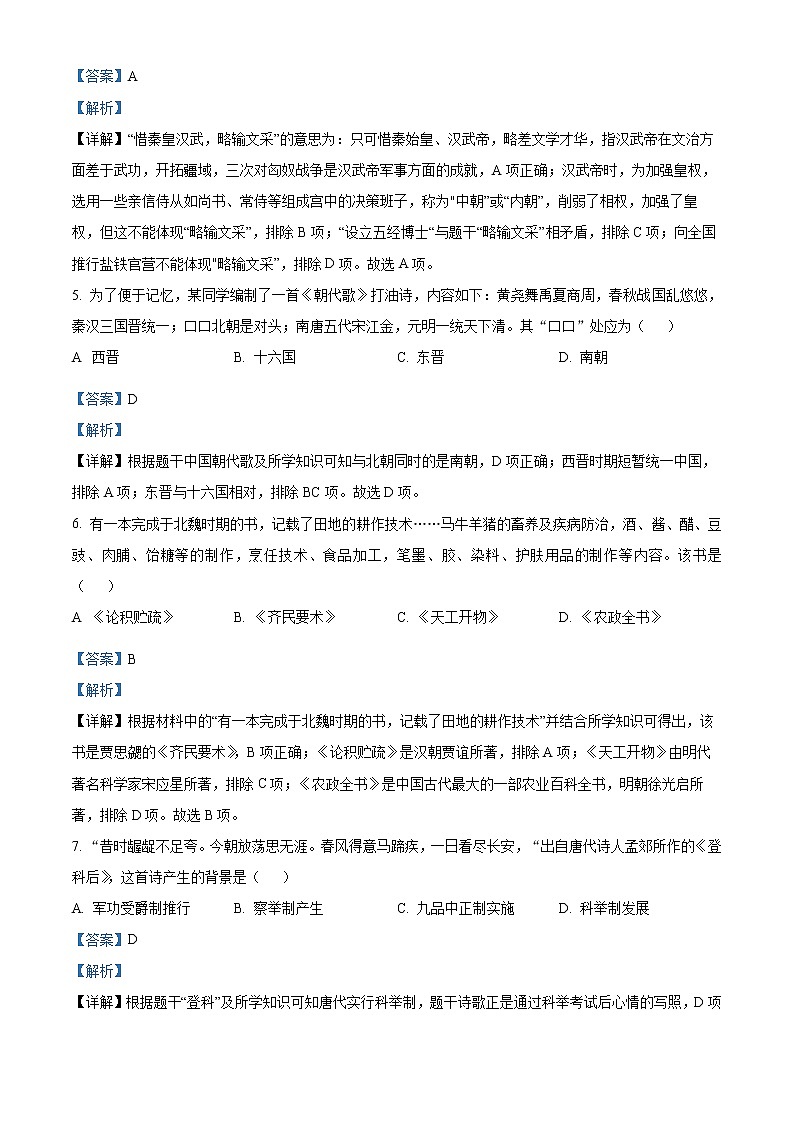 2023邵阳高一下学期第一次联考历史试题含解析02