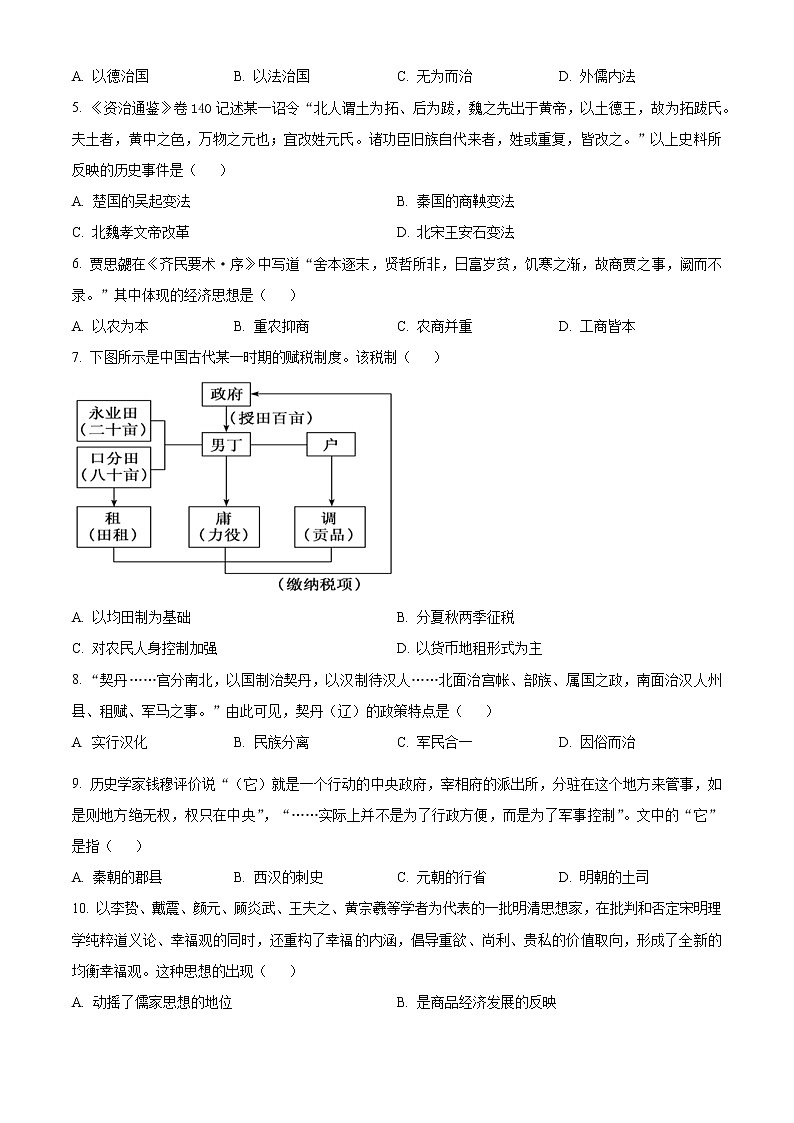 2023永州高一上学期期末历史试题含解析02