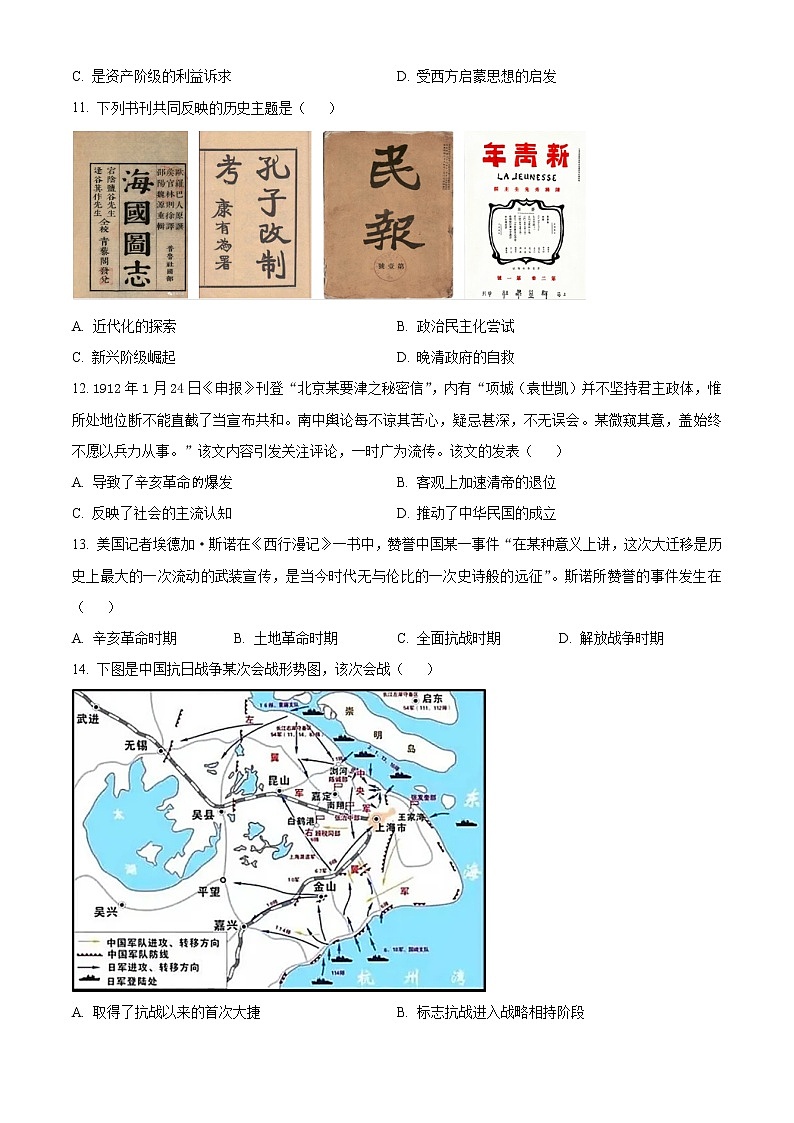 2023永州高一上学期期末历史试题含解析03