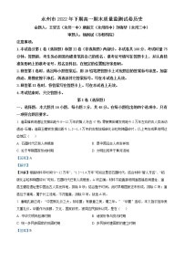 2023永州高一上学期期末历史试题含解析