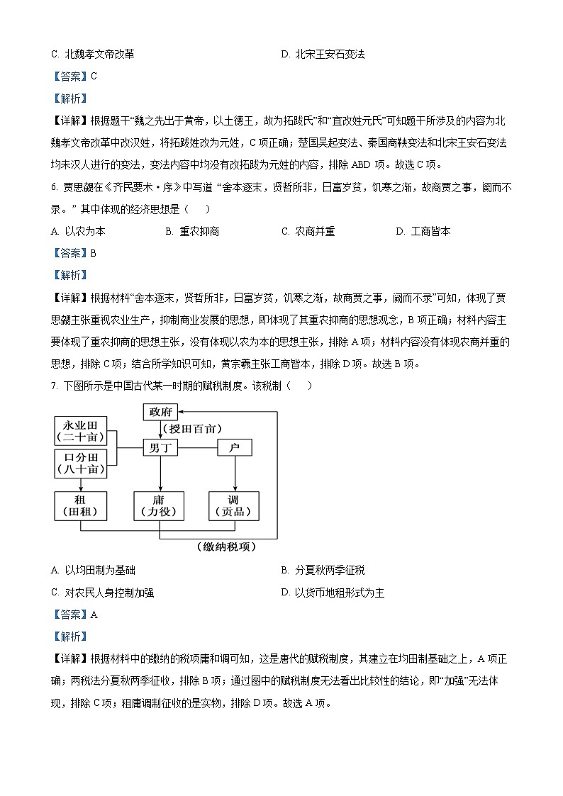 2023永州高一上学期期末历史试题含解析03