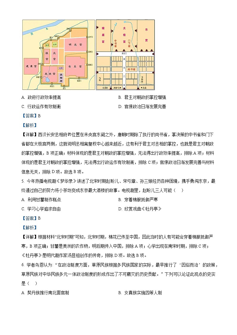 2023衡阳高一上学期期末历史试题含解析03