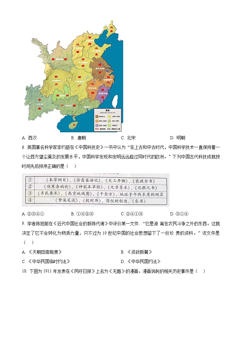 2023衡阳高一上学期期末历史试题含解析03