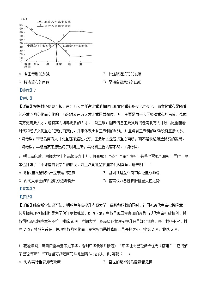 天津市第四中学2022-2023学年高一上学期期末练习历史试题含解析第3页