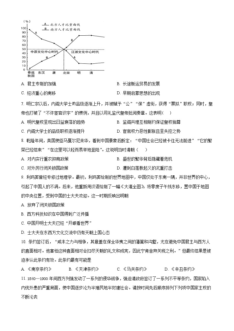 天津市第四中学2022-2023学年高一上学期期末练习历史试题第2页
