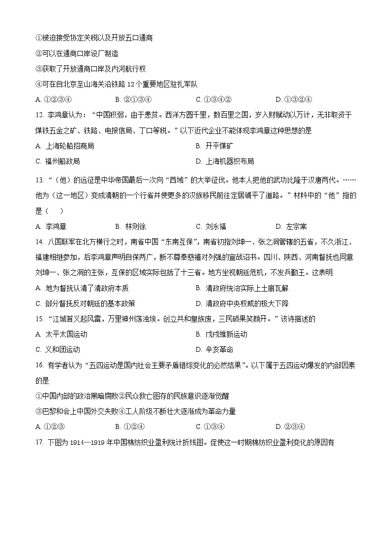 天津市第四中学2022-2023学年高一上学期期末练习历史试题第3页