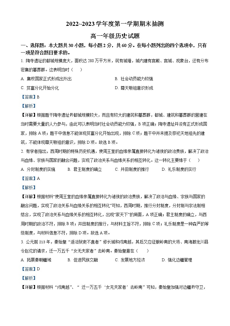 2023徐州高一上学期期末抽测试题历史含解析01
