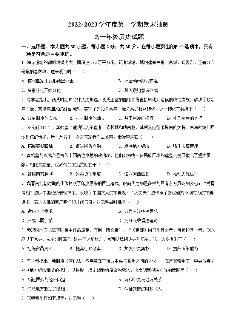 2023徐州高一上学期期末抽测试题历史含解析01