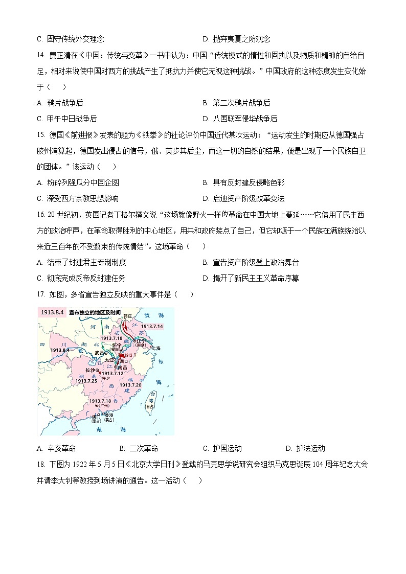 2023徐州高一上学期期末抽测试题历史含解析03