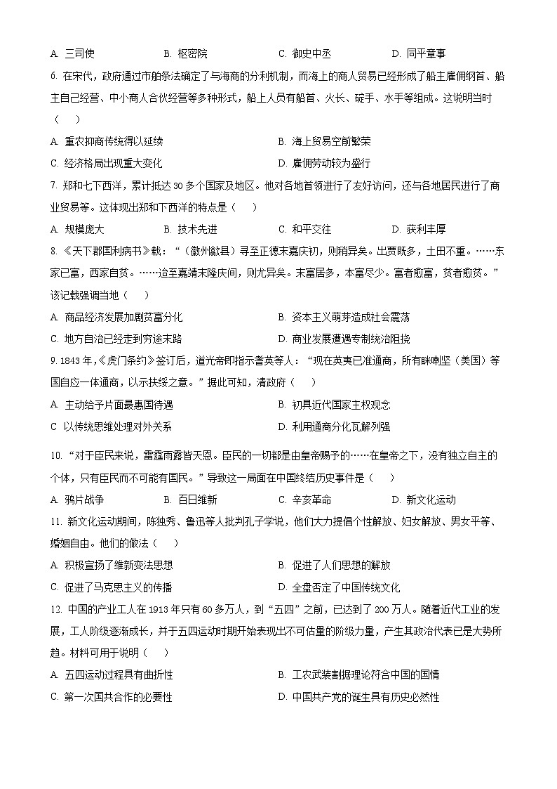 河南省新乡市2022-2023学年高一上学期期末考试历史答案第2页