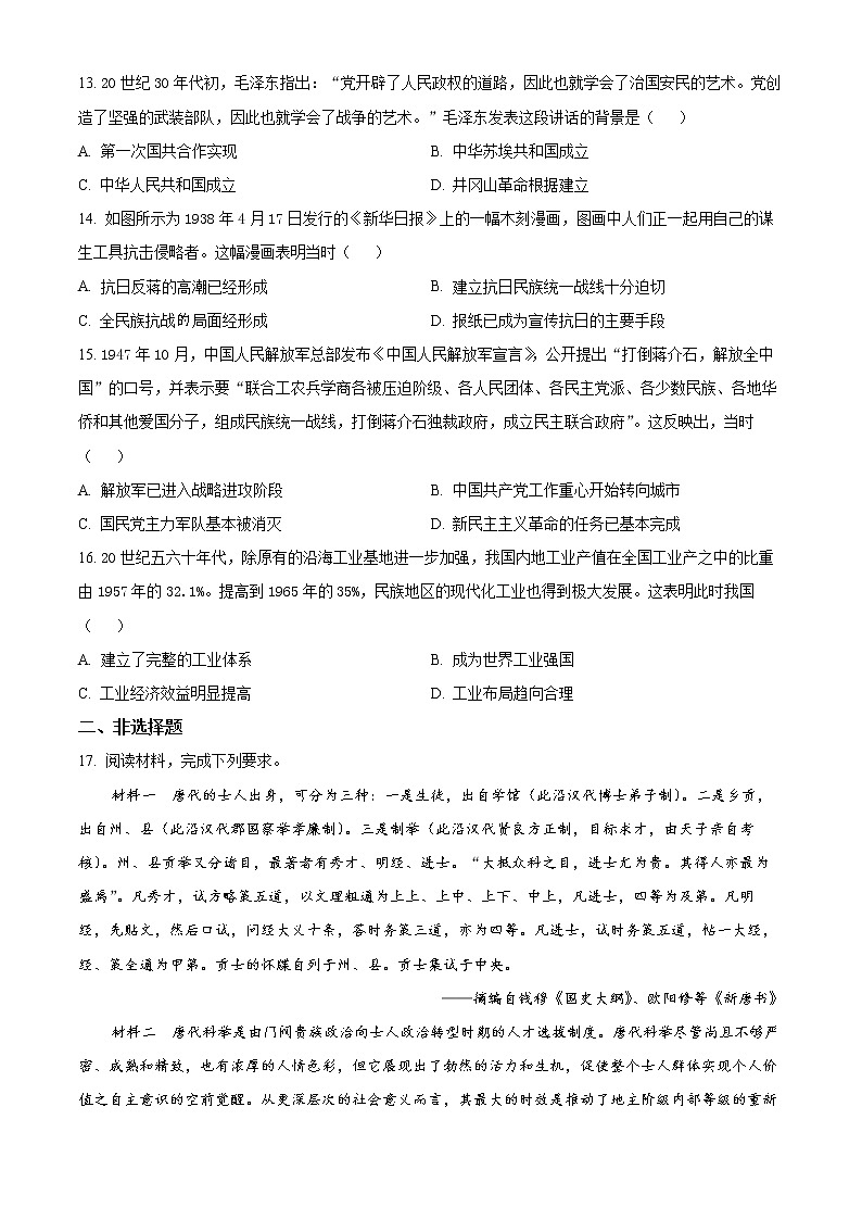 河南省新乡市2022-2023学年高一上学期期末考试历史答案第3页